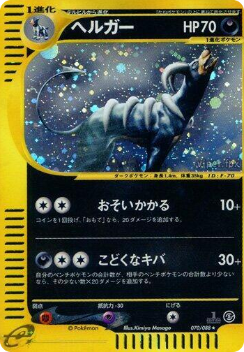 0070 Houndoom Holo Rare Mysterious Mountains