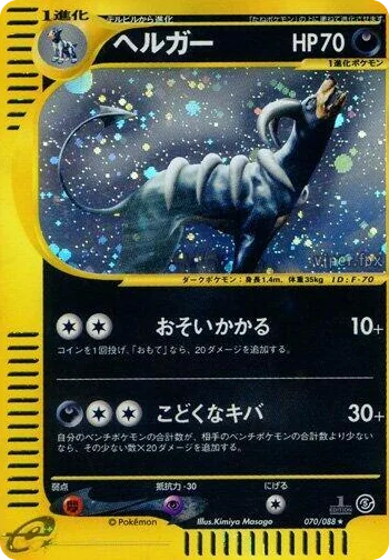 0070 Houndoom Holo Rare Mysterious Mountains