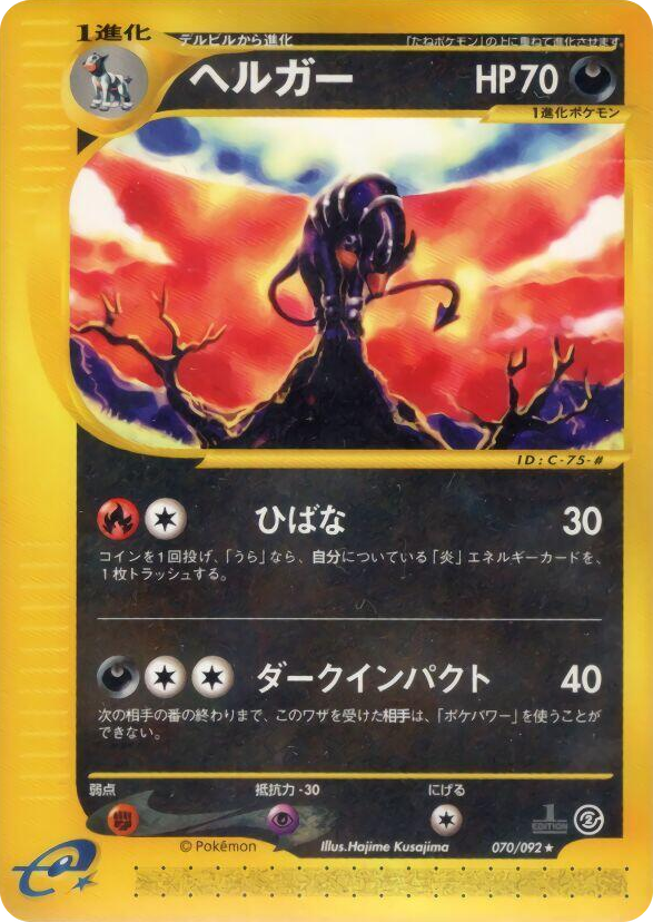 0070 Houndoom Rare The Town on No Map