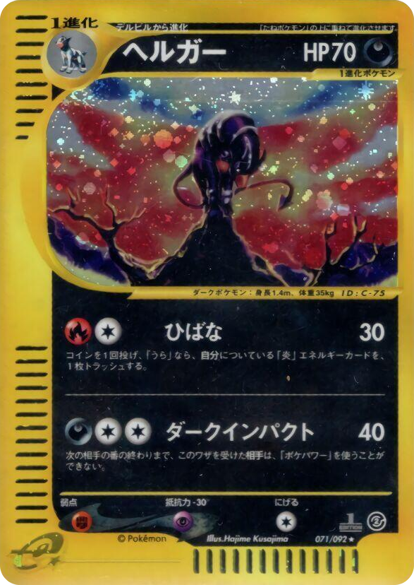 0071 Houndoom Holo Rare The Town on No Map
