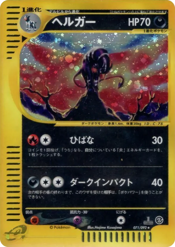 0071 Houndoom Holo Rare The Town on No Map