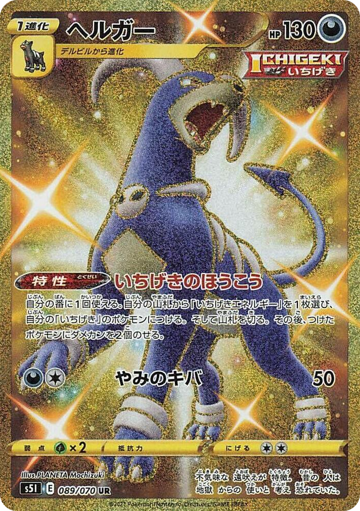 0089 Houndoom Ultra Rare Single Strike Master