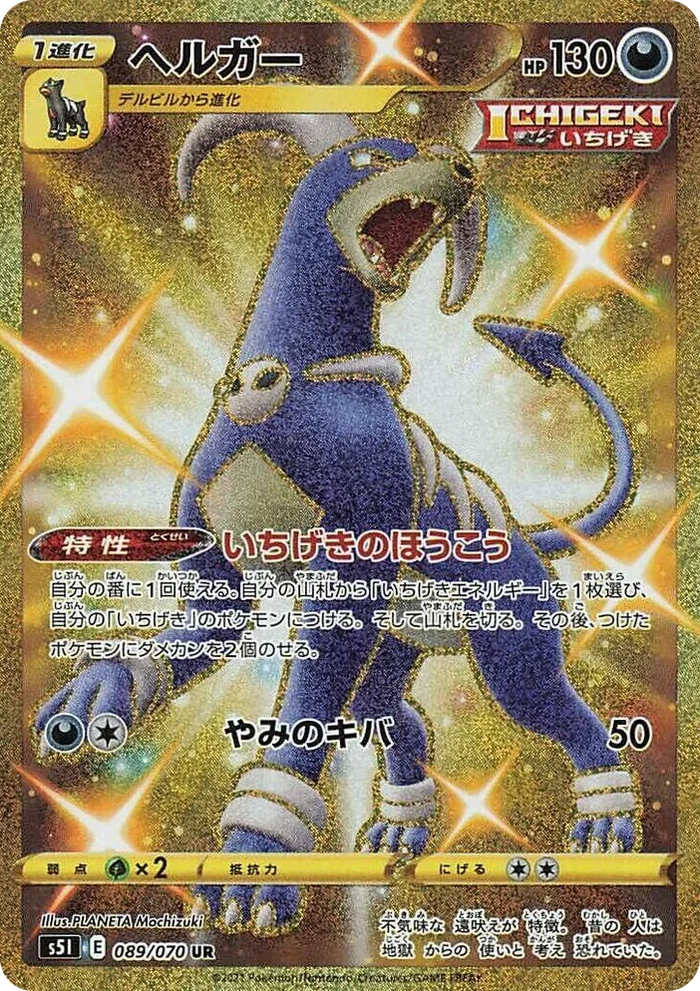 0089 Houndoom Ultra Rare Single Strike Master