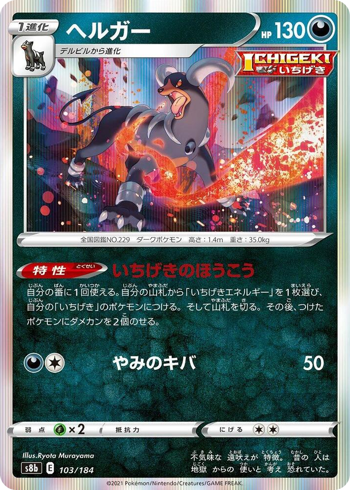 0103 Houndoom None VMAX Climax