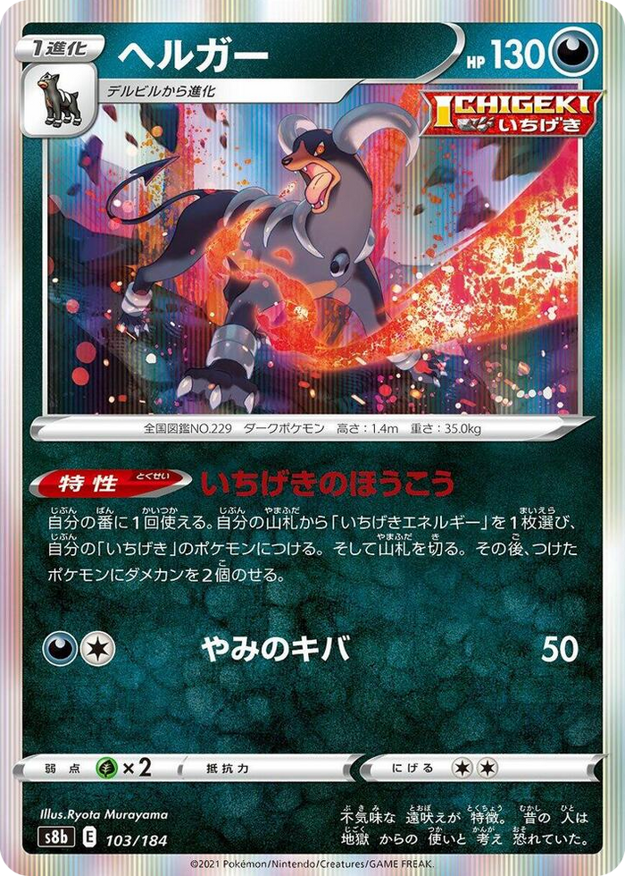 0103 Houndoom None VMAX Climax