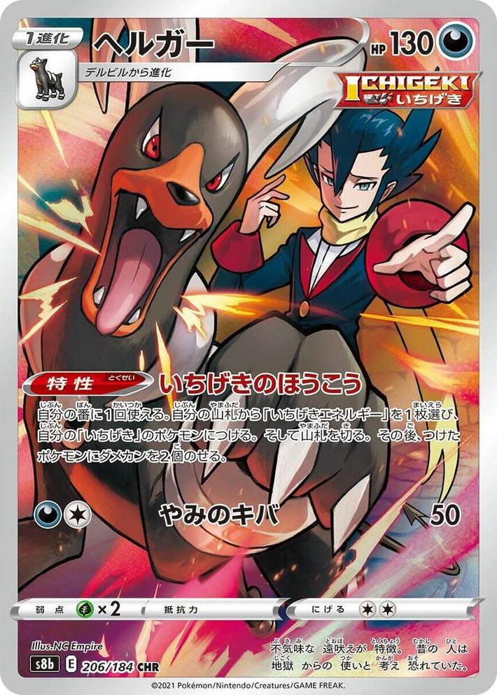 0206 Houndoom Character Rare VMAX Climax