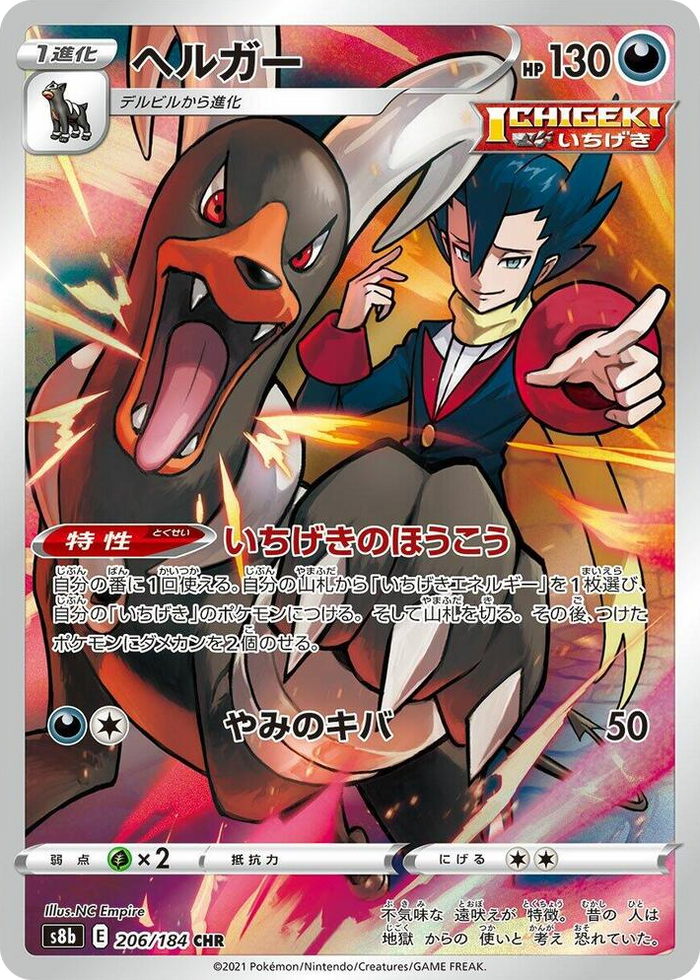 0206 Houndoom Character Rare VMAX Climax