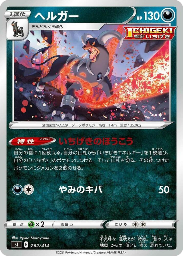0262 Houndoom Start Deck 100