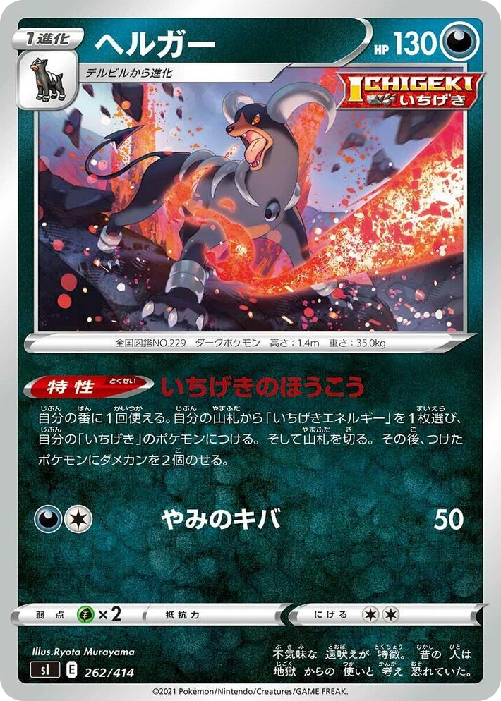 0262 Houndoom Start Deck 100