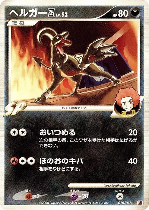 0010 Houndoom E4 None Infernape vs Gallade SP Deck Kit (Infernape)