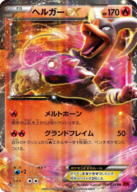 0009 Houndoom EX Double Rare XY8-Br: Red Flash