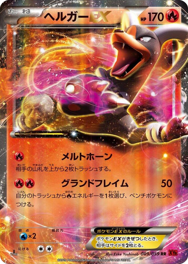 0009 Houndoom EX Double Rare XY8-Br: Red Flash