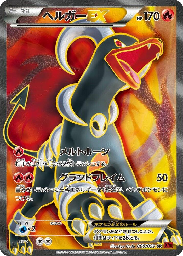 0060 Houndoom EX Super Rare XY8-Br: Red Flash