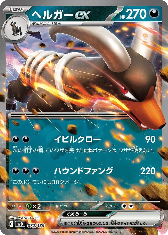 0072 Houndoom ex None ex Start Decks