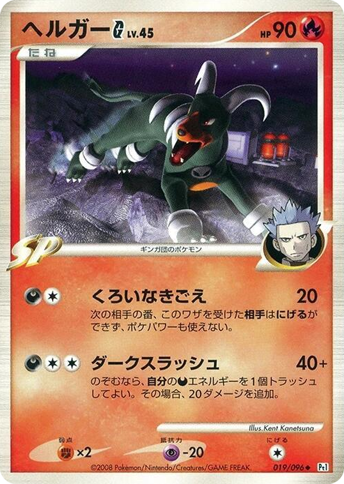 0019 Houndoom G Uncommon Galactic's Conquest