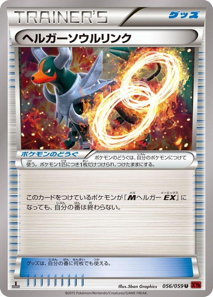 0056 Houndoom Spirit Link Uncommon XY8-Br: Red Flash