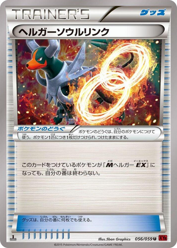 0056 Houndoom Spirit Link Uncommon XY8-Br: Red Flash