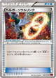 Houndoom Spirit Link Uncommon #56