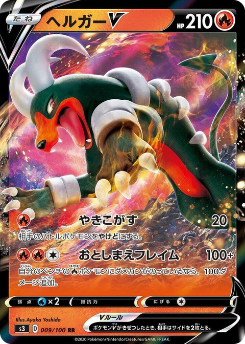 0009 Houndoom V Double Rare Infinity Zone