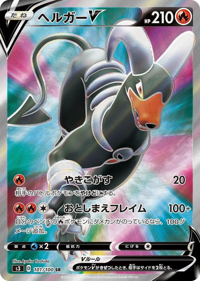0101 Houndoom V Super Rare Infinity Zone