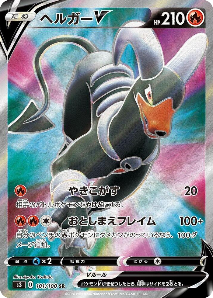 0101 Houndoom V Super Rare Infinity Zone
