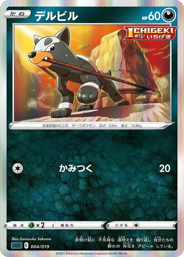 0004 Houndour None Gengar VMAX High-Class Deck