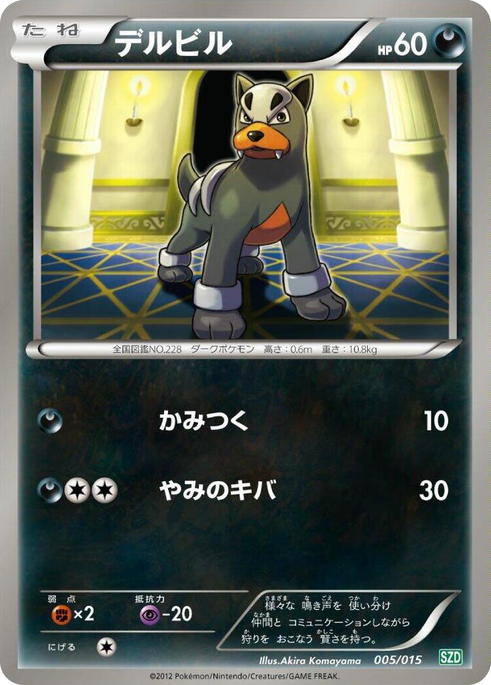 0005 Houndour None Hydreigon Half Deck