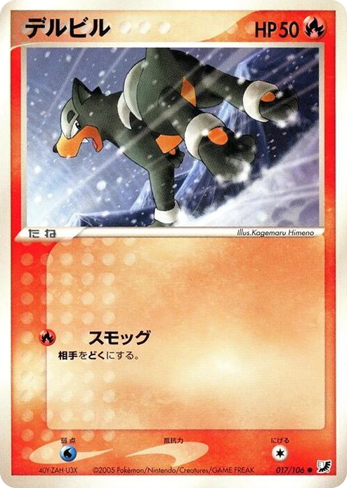 0017 Houndour Common Golden Sky, Silvery Ocean
