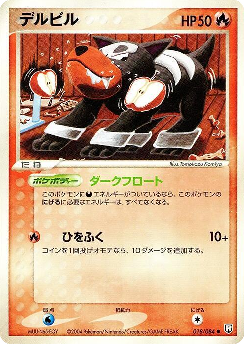 0018 Houndour Common Rocket Gang Strikes Back