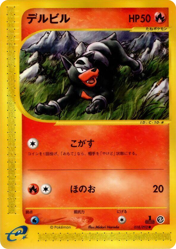 0018 Houndour Common The Town on No Map