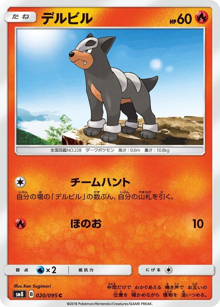 0020 Houndour Common Super-Burst Impact