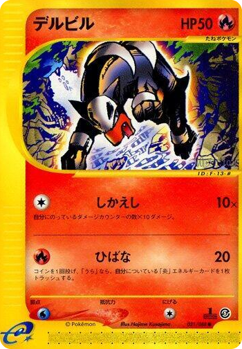0021 Houndour Common Mysterious Mountains
