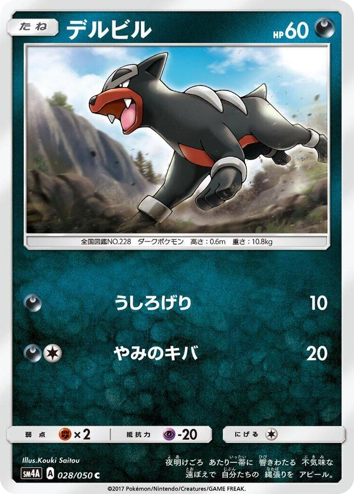 0028 Houndour Common Ultradimensional Beasts