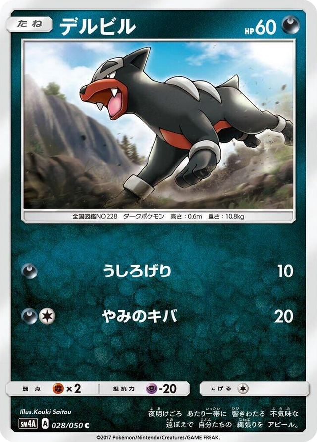0028 Houndour Common Ultradimensional Beasts