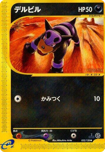 0032 Houndour Common Base Expansion Pack