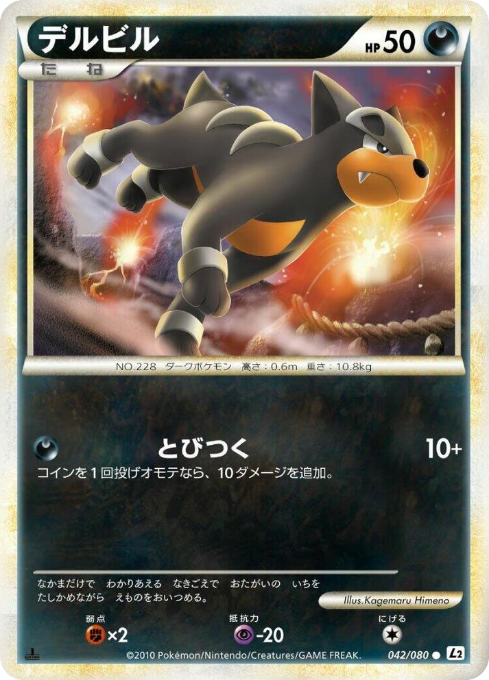 0042 Houndour Common Revival Legends