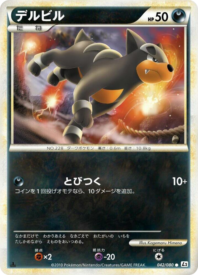 0042 Houndour Common Revival Legends