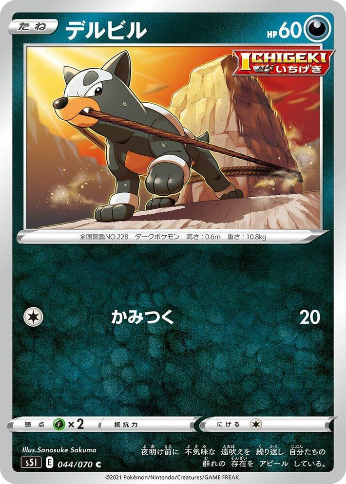 0044 Houndour Common Single Strike Master