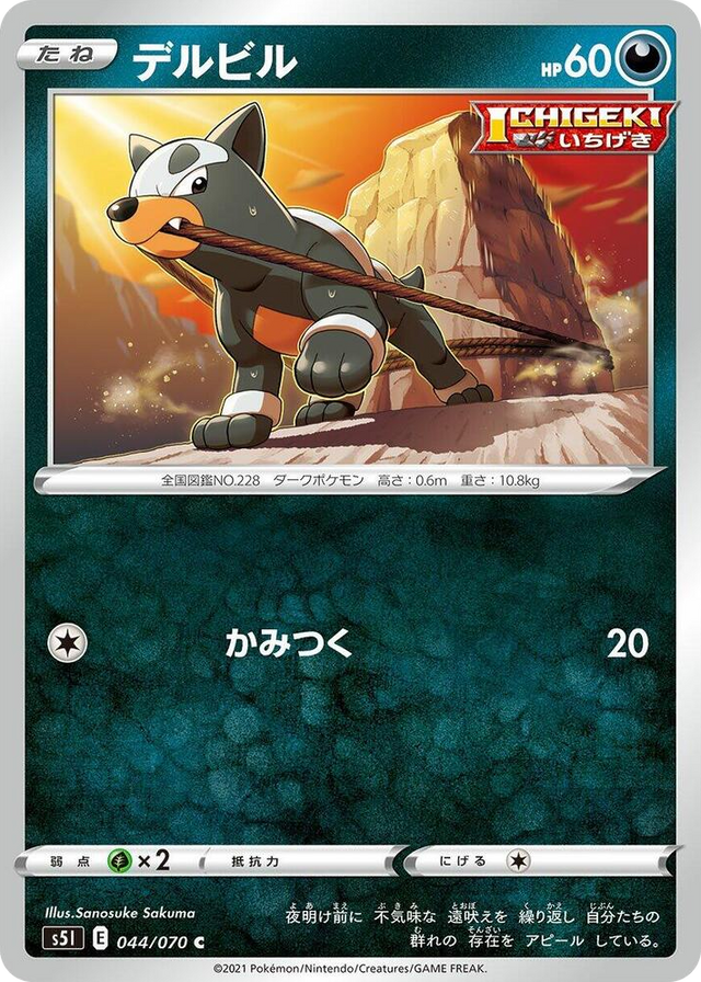 0044 Houndour Common Single Strike Master
