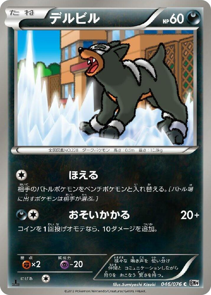 0046 Houndour Common Megalo Cannon