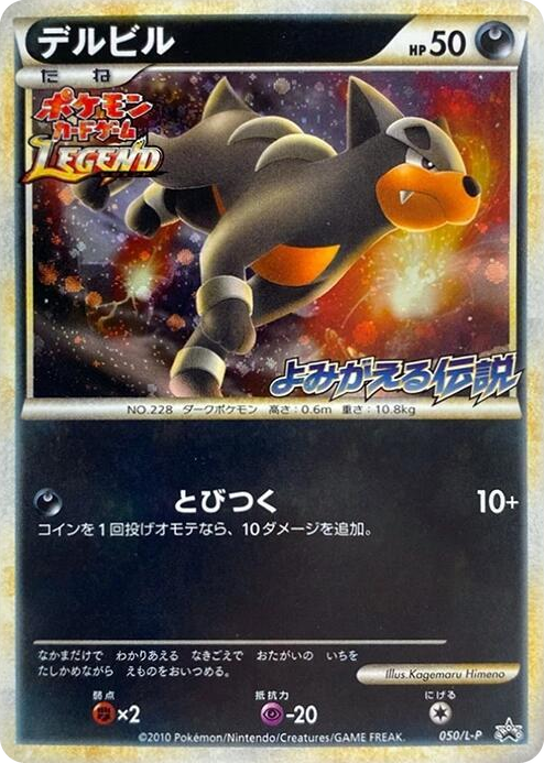 0050 Houndour Common L-P: Legends Promos