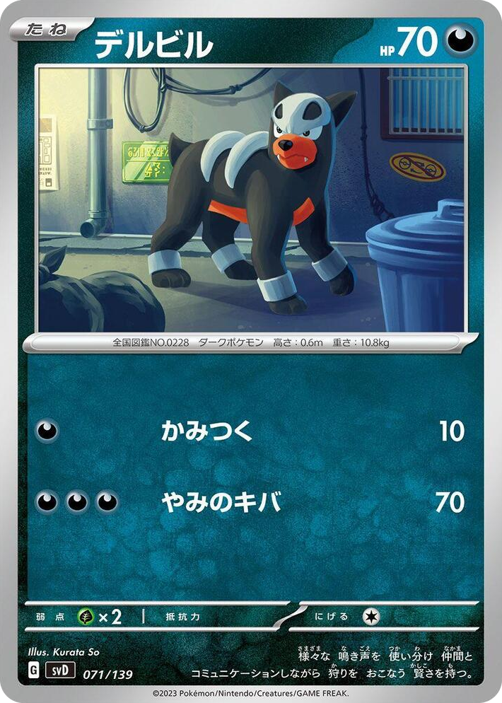 0071 Houndour None ex Start Decks
