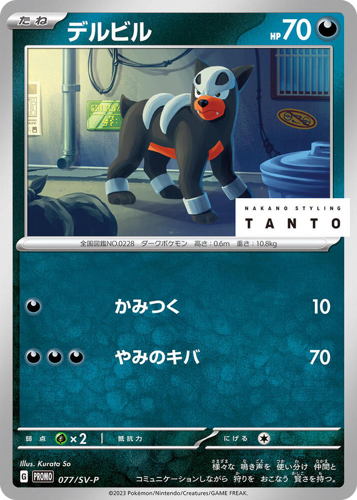 0077 Houndour - 077/SV-P Common SV-P Promotional Cards