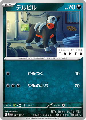 0077 Houndour - 077/SV-P Common SV-P Promotional Cards
