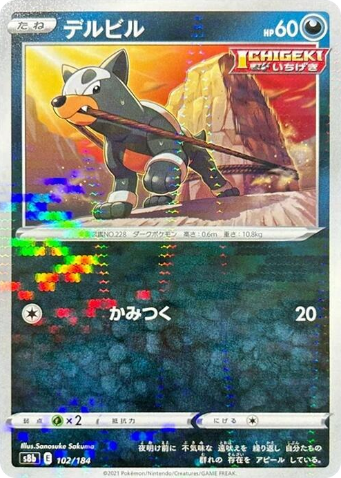 0102 Houndour (Mirror Holofoil) None VMAX Climax
