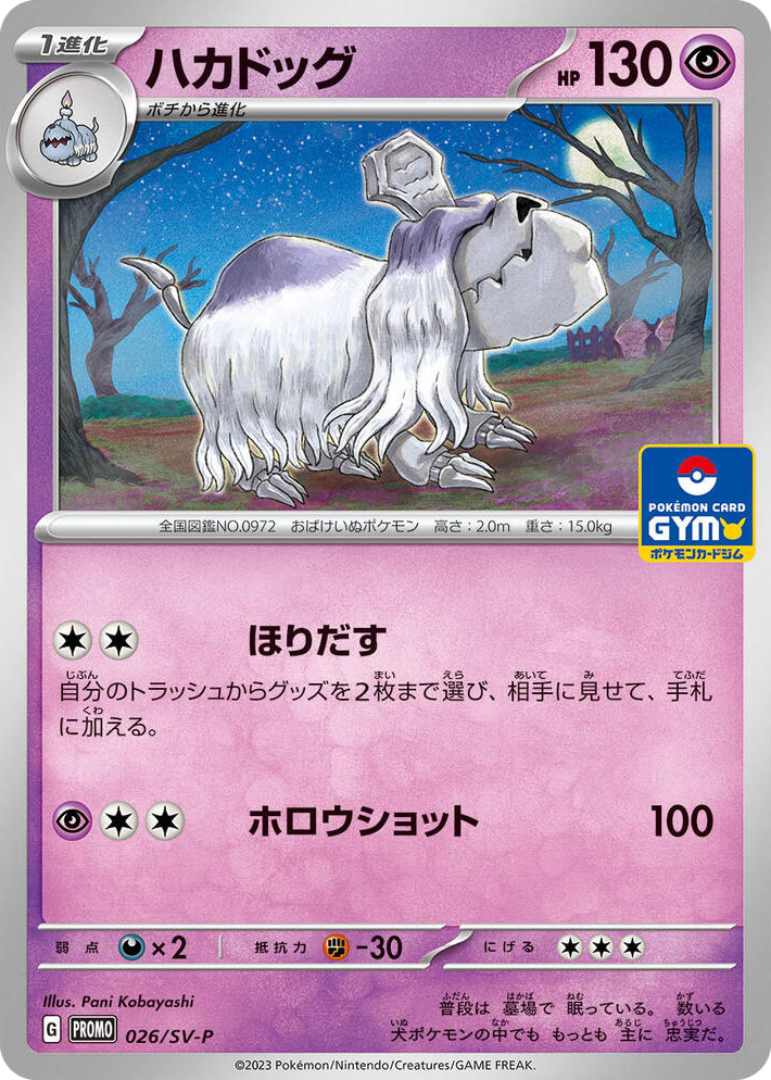 0026 Houndstone - 026/SV-P Common SV-P Promotional Cards