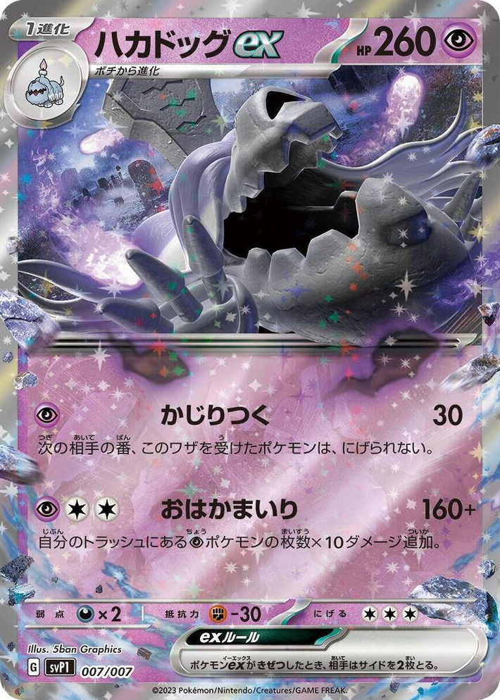 0007 Houndstone ex None ex Special Set