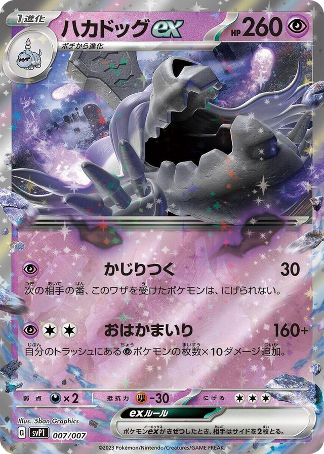 0007 Houndstone ex None ex Special Set
