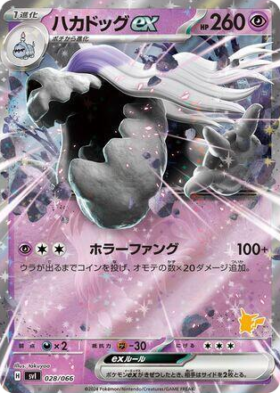 0028 Houndstone ex None Battle Academy