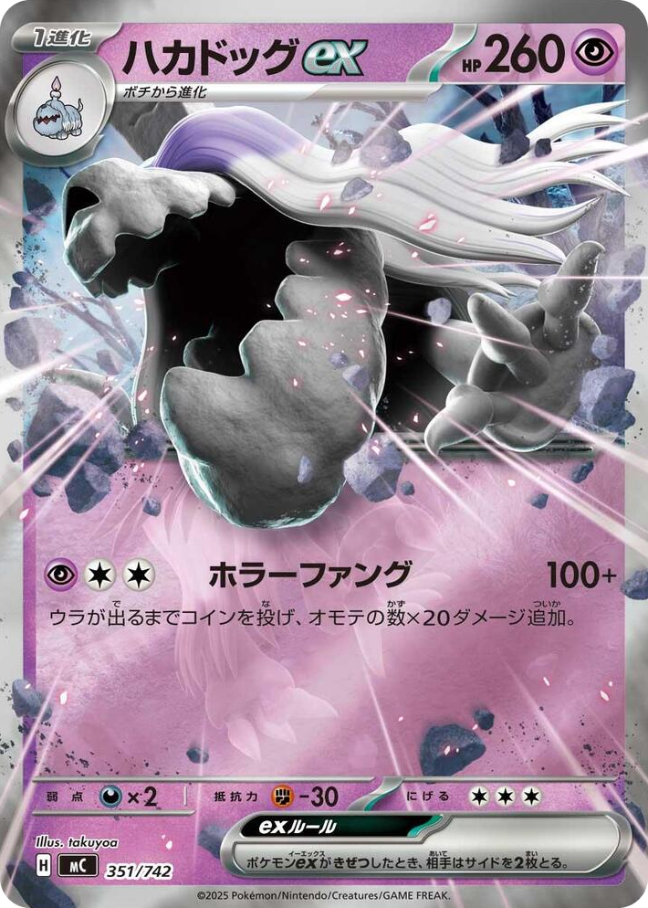 0351 Houndstone ex (Mirror Holo) Common Start Deck 100 Battle Collection